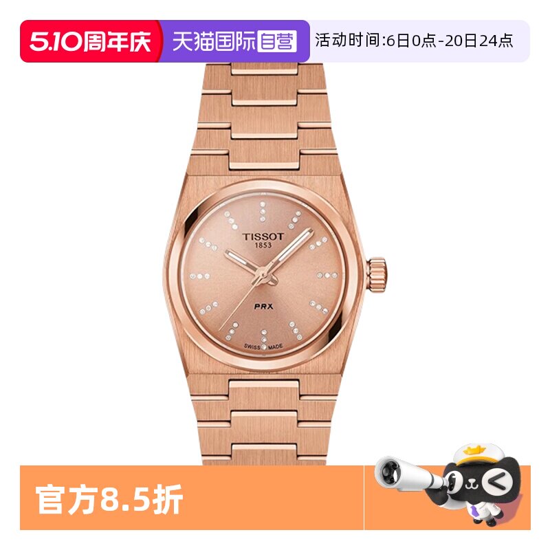 【自营】【明星同款】TISSOT天梭PRX系列石英女士腕表瑞士进口