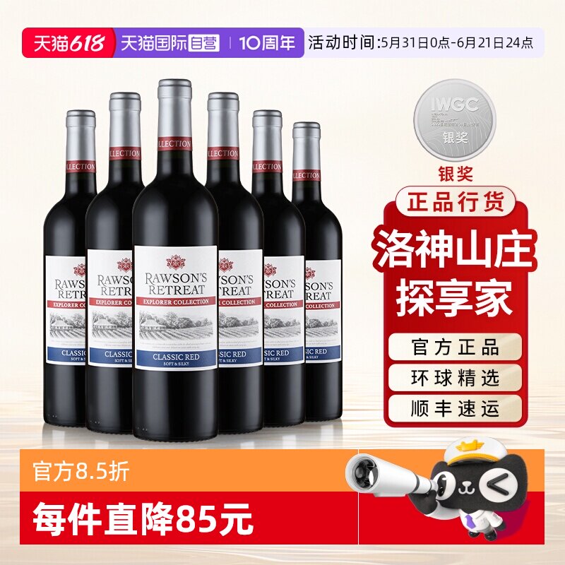 【自营】奔富洛神山庄探享家红酒赤霞珠官方原瓶进口干红葡萄酒