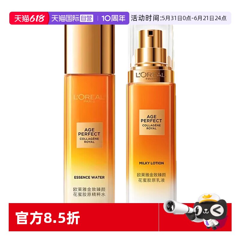【自营】欧莱雅花蜜胶原小蜜罐水乳套装紧致保湿滋润礼物旅行装女