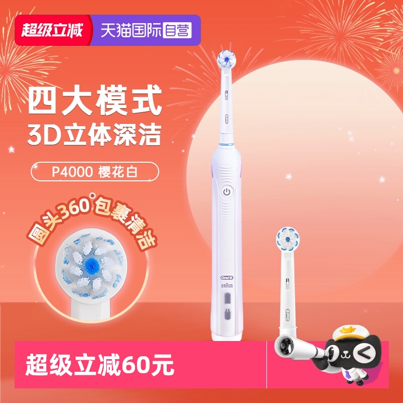 OralB/欧乐B电动牙刷成人情侣款