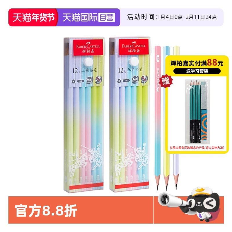 【自营】辉柏嘉三角杆2B铅笔渐变色儿童写字练字HB小学生一年级二年级学习用2比幼儿园用盒装学生文具