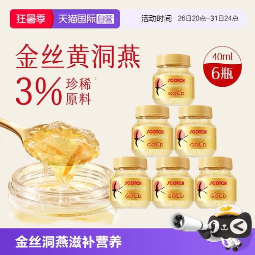 【自营】泰国Scotch士国金丝燕木糖醇无糖燕窝 即食燕窝 40ml*6瓶