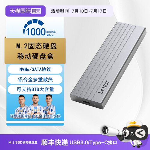 自营雷克沙SSD移动硬盘盒