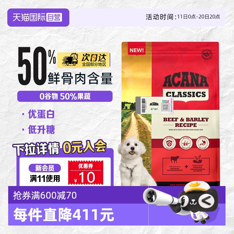 【自营】ACANA爱肯拿美国牛肉红肉配方成犬幼犬通用全犬粮1.8kg