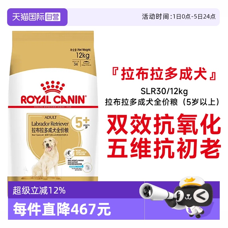 皇家拉布拉多成犬粮SLR30/12KG