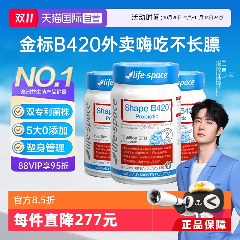 澳洲进口B420塑形益生菌胶囊3瓶