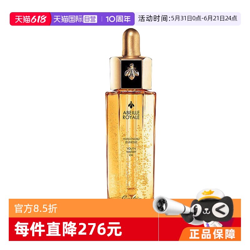 【自营】娇兰复原蜜帝皇蜂精华液50ml面部补水