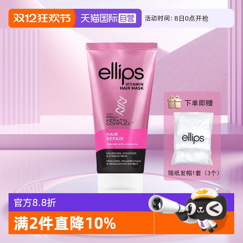 【自营】ellips角蛋白发膜柔顺护发素改善干枯毛躁受损护发滋养