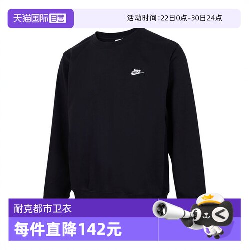 【自营】NIKE耐克男子AS M NK CLUB FT CREW运动卫衣FN3889-010