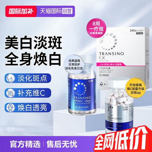 【自营】第一三共TRANSINO传晳诺美白淡斑丸缓解色斑黑色素黄褐斑 - 封面