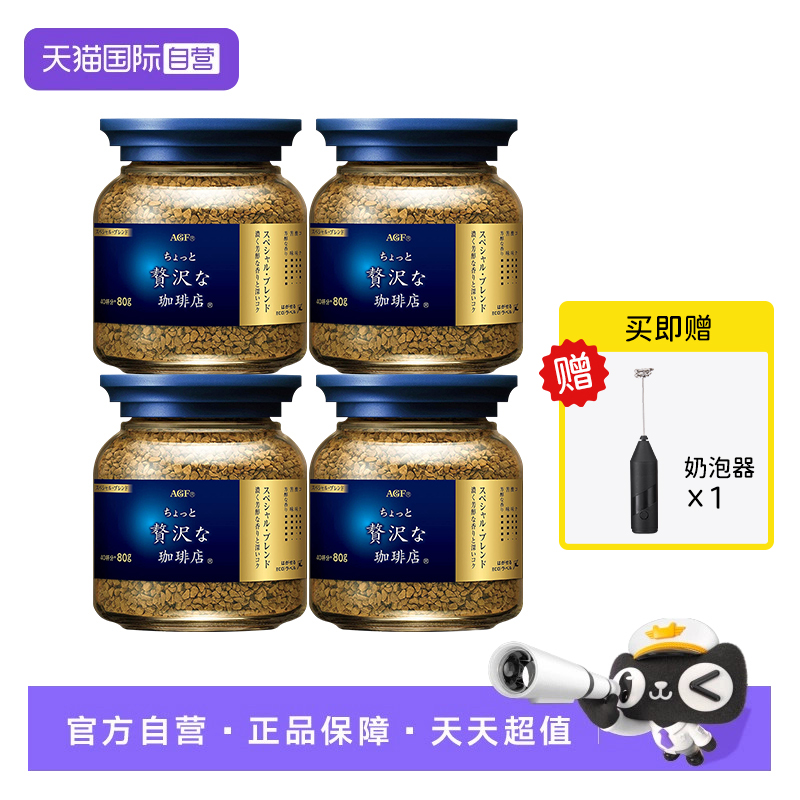 【自营】日本AGF咖啡美式黑咖啡无蔗糖提神速溶冻干咖啡粉80g*4罐