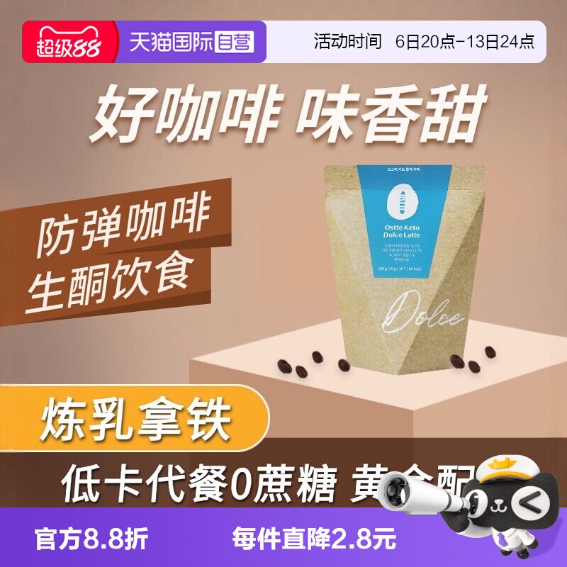 ostte蓝氏代炼乳拿铁咖啡冻干粉图片
