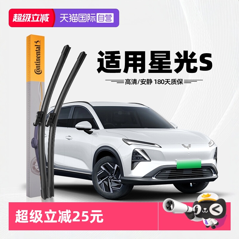 德国马牌星光S雨刮器
