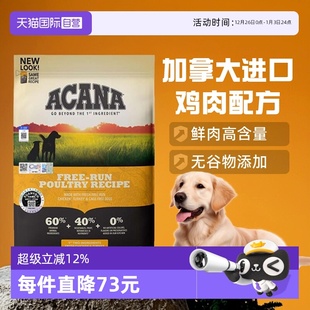 爱肯拿草原家禽鸡肉味犬粮5.9kg 40年畅销品牌 自营