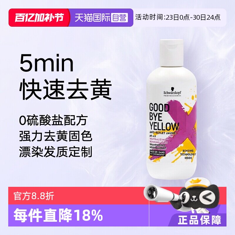 【自营】施华蔻专业锁色固色紫色去黄洗发水护色漂染护理洗发水