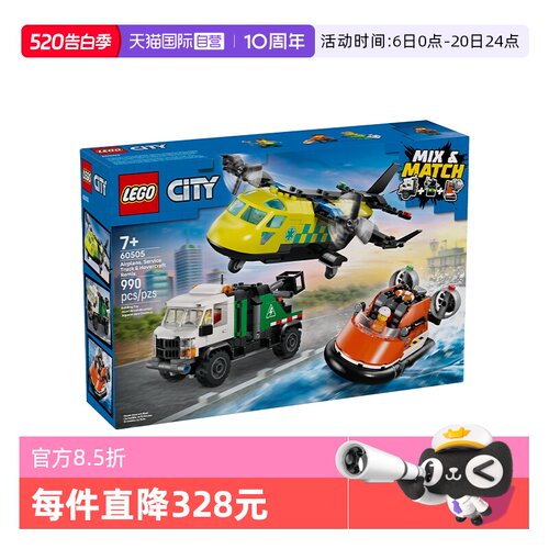 【自营】LEGO乐高城市系列60505飞机 工程车和悬浮船组合积木玩具