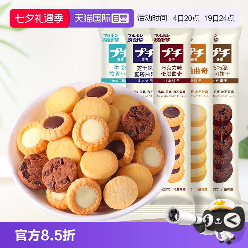 【自营】波路梦普奇小饼干牛奶小饼黄油曲奇饼干小包装软香饼零食