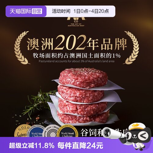 【自营】AACO澳洲和牛牛肉饼汉堡饼谷饲原切无添加儿童早餐纯牛肉