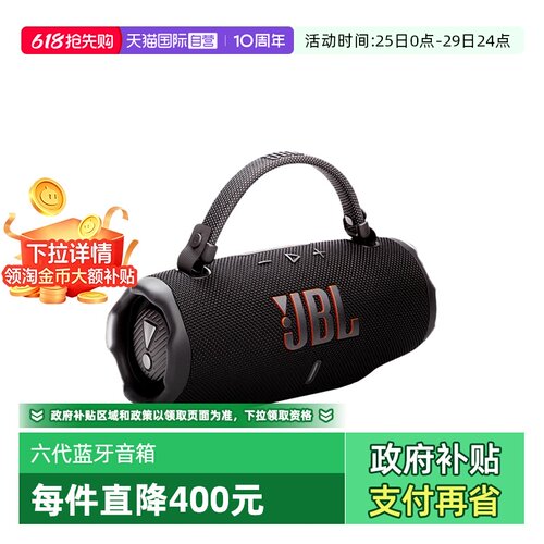 【自营】JBL CHARGE6冲击波户外蓝牙音箱【下拉淘金币补贴】