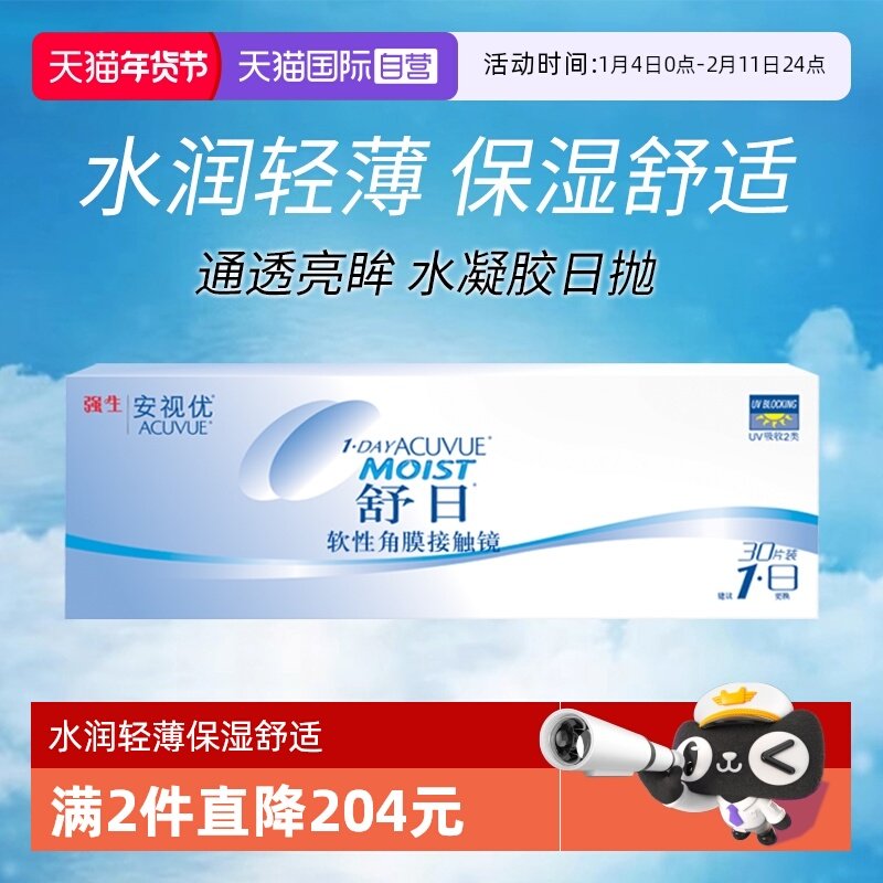 【自营】强生舒日日抛隐形眼镜安视优近视透明隐形眼镜小直径30片,隐形眼镜/护理液,国际隐形眼镜,淘宝优惠券,粉丝福利购,淘宝优惠卷