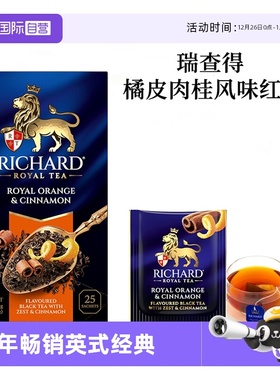 【自营】俄罗斯进口RICHARD/瑞查得橘皮肉桂风味红茶盒装独立茶包