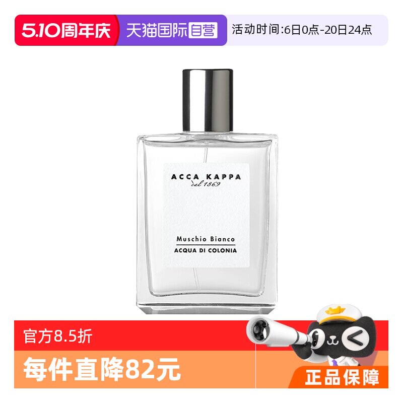 【自营】ACCAKAPPA白苔古龙水中性香水白麝香50ml持久喷雾男女生