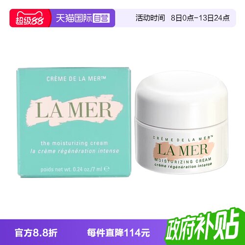 【自营】LA MER/海蓝之谜经典型精华面霜7ml滋养修护保湿补水舒缓