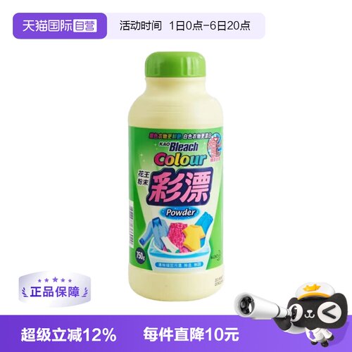 【自营】进口花王彩漂750g彩色衣服去渍护色提亮清新孕宝家庭推荐