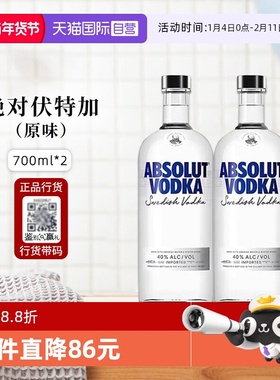 【自营】ABSOLUT VODKA绝对伏特加经典原味700ml*2进口洋酒正品