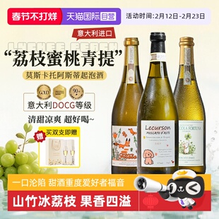 【自营】意大利进口DOCG莫斯卡托阿斯蒂起泡酒气泡甜白葡萄酒香槟