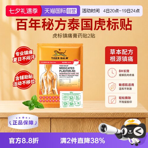 泰版含辅助贴 贴敷不易掉