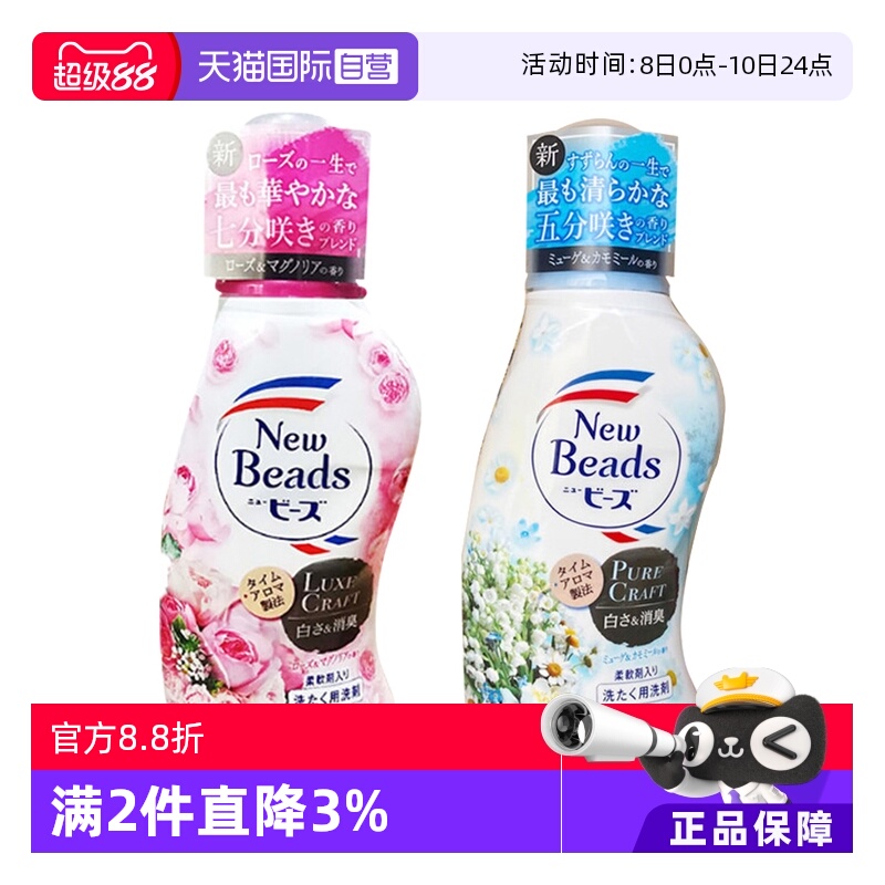 日本花王洗衣液柔顺持久留香