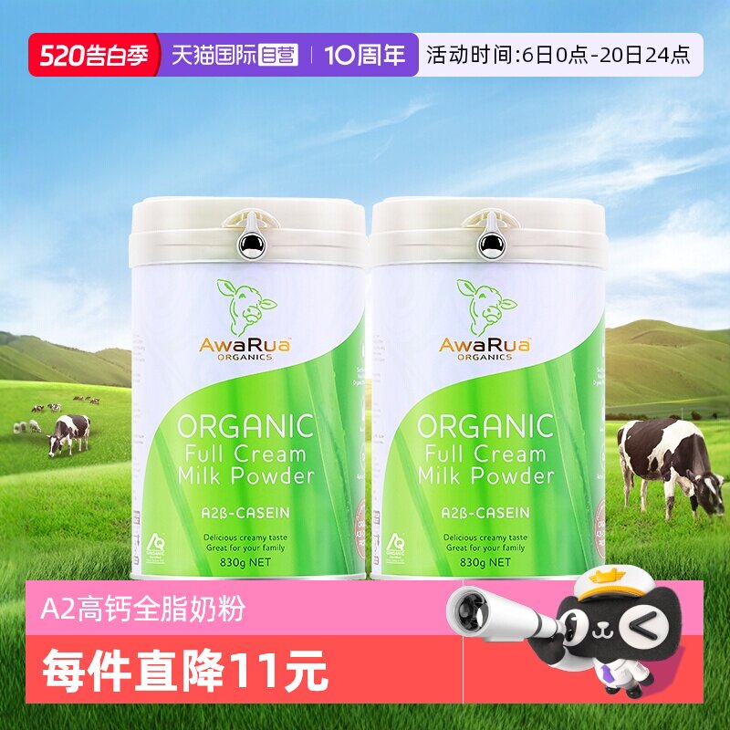 【自营】阿瓦鲁新西兰进口有机A2奶粉830g*2罐全脂高钙成人中老年