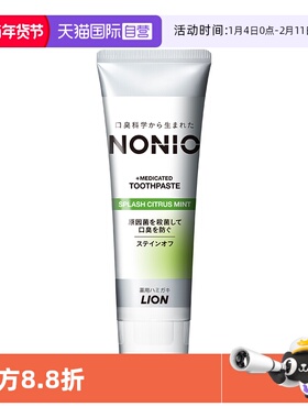 【自营】LION狮王牙结石进口日本柑橘 130g/支NONIO清新美白牙膏