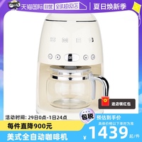 【自营】SMEG DCF02美式咖啡机家用商用全自动滴漏式保温一体机