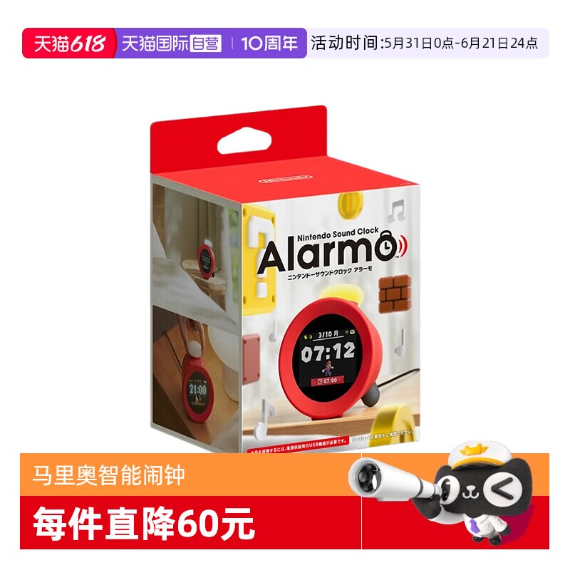 【自营】任天堂 Alarmo 智能闹钟 马里奥主题闹钟 任天堂闹钟