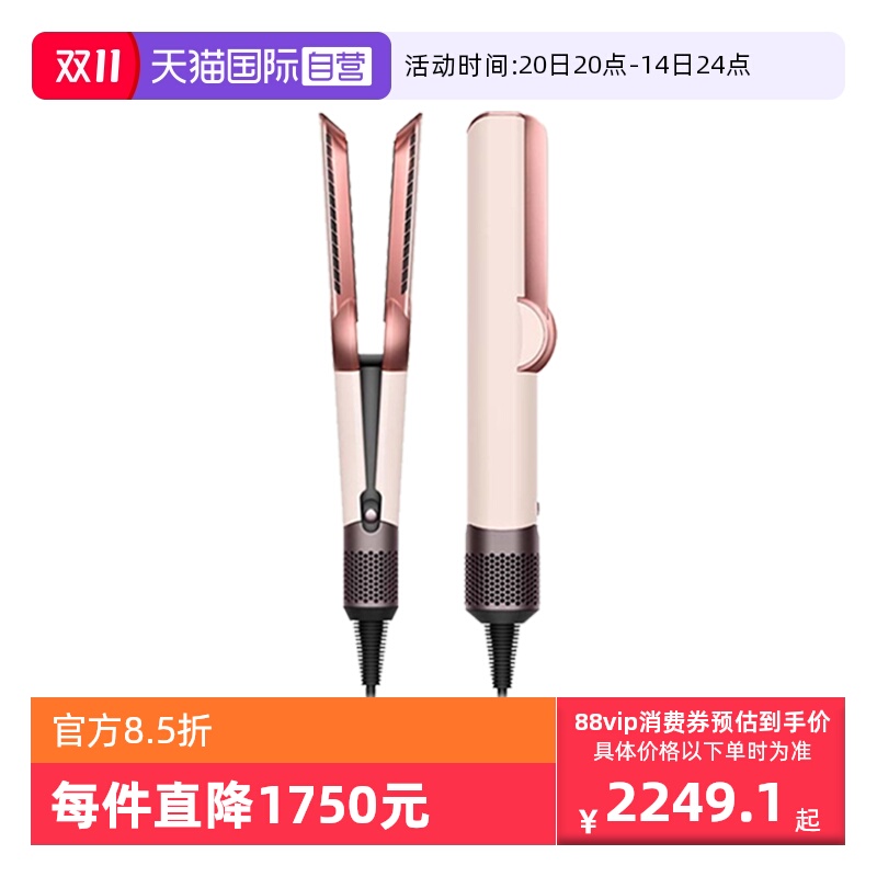 Dyson戴森吹风直发器HT01夹直板