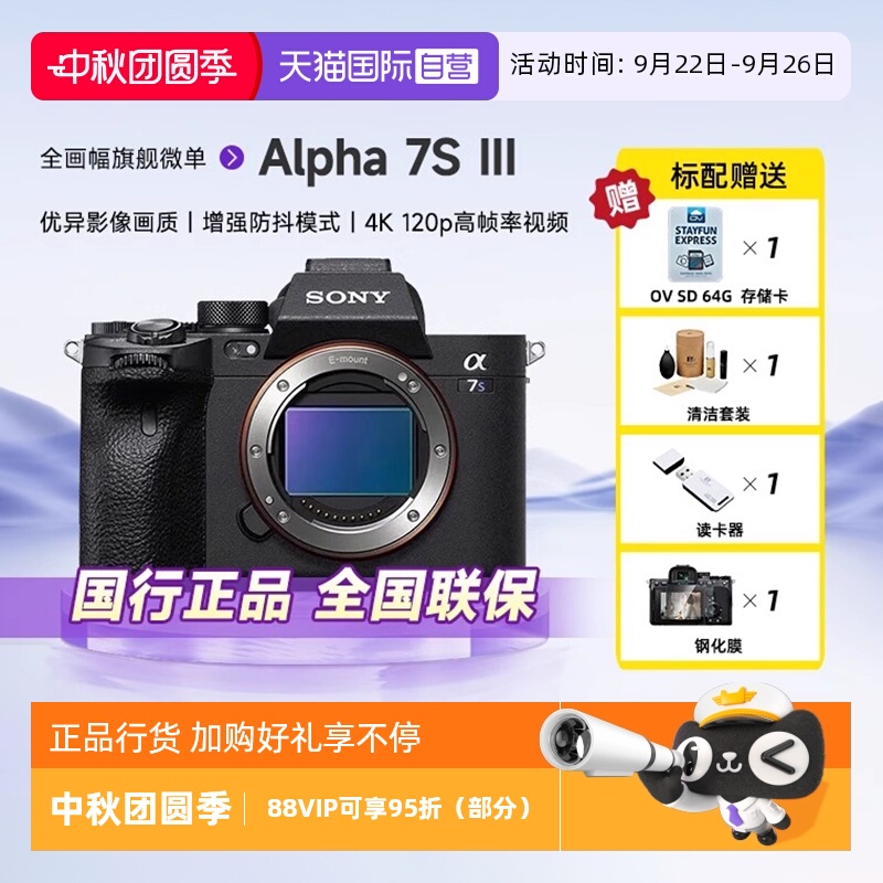 索尼ILCE-7S3全画幅微单专业级