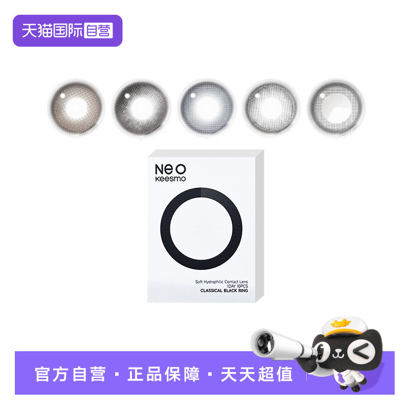 【自营】韩国NEO美瞳半年抛1片*2小黑环系列韩系彩色隐形眼镜进口