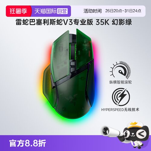 雷蛇巴塞利斯蛇V3专业版35K鼠标