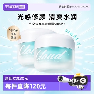 自营 补水面霜素颜霜滋润提亮暗沉50g Cloud 九朵云保湿 2瓶