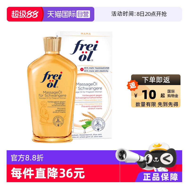 自营福来孕妇淡化妊娠按摩保湿