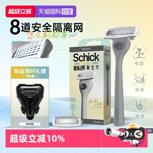 【自营】Schick/舒适新生代男士剃须刀刮胡刀修面刀敏肌可用