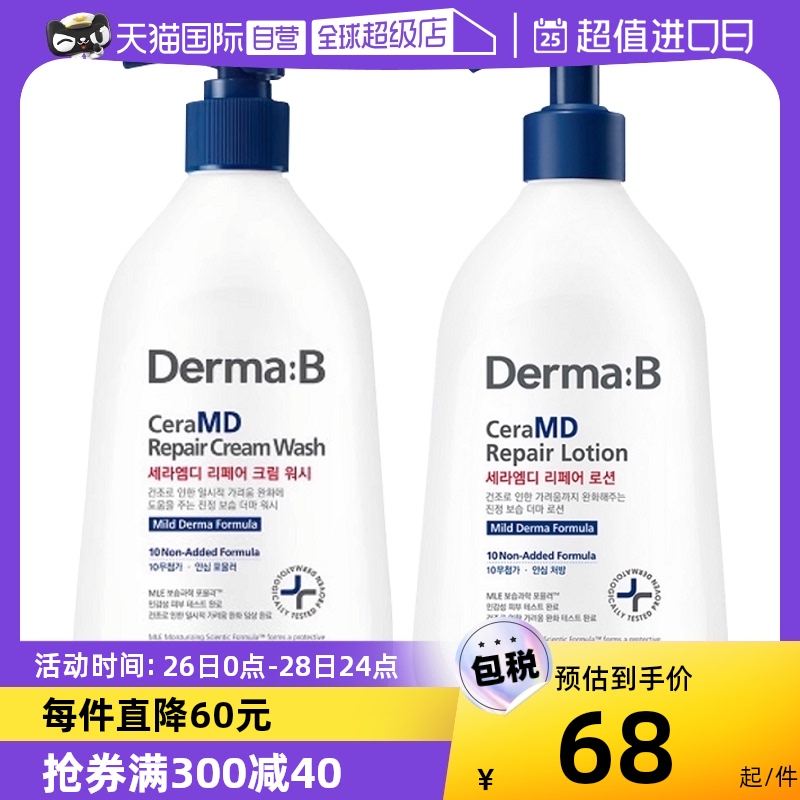 【自营】Derma:B得妈贝Cera MD修復乳液 沐浴露 身体乳400ml