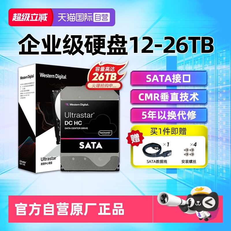 西部数据大容量企业级机械硬盘