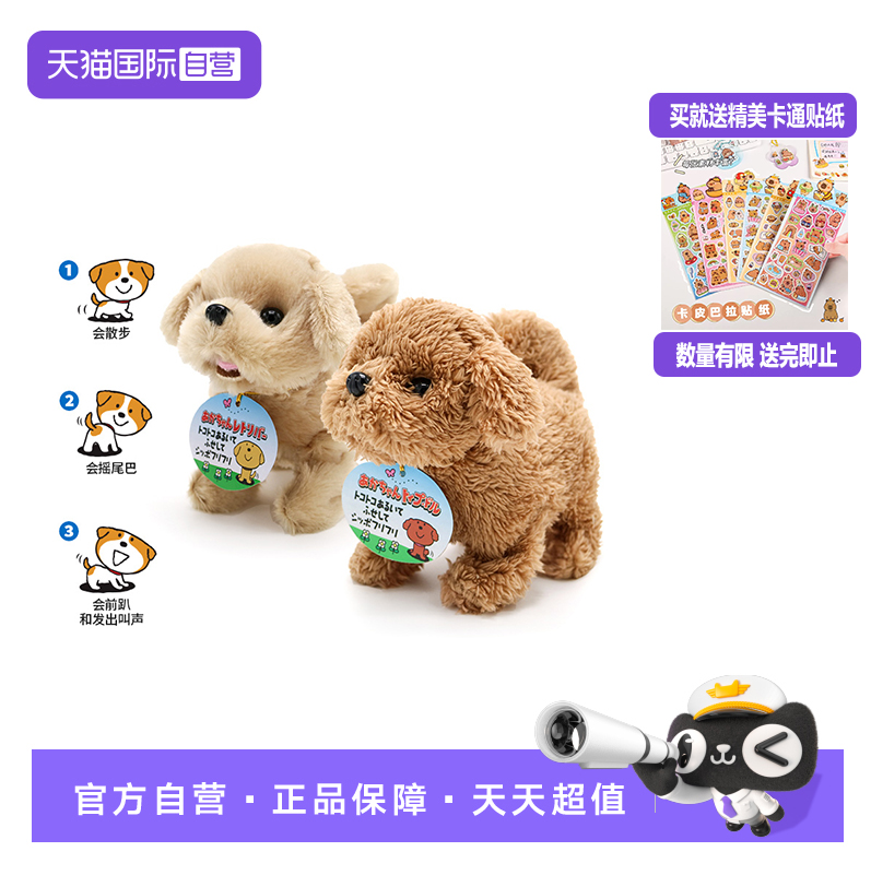 【自营】日本iwaya电动儿童玩具宠物会叫会走小狗男女孩礼物玩具