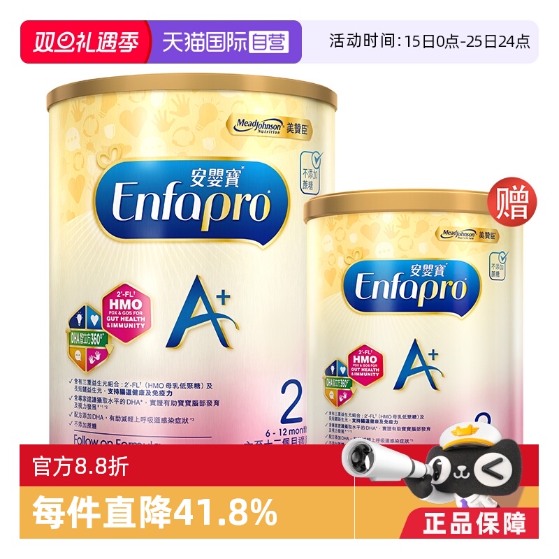 【自营】【会员首购】美赞臣港版安婴宝A+2段婴幼儿奶粉850g+400g