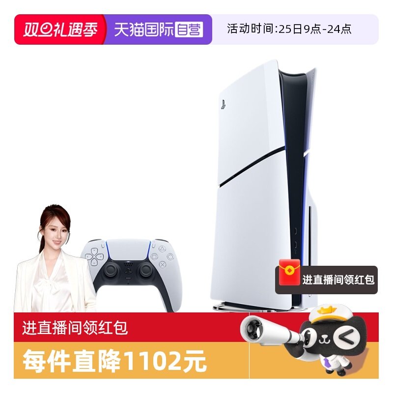 【自营】索尼/Sony PS5 slim轻量版PlayStati