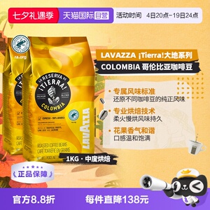 【自营】意大利LAVAZZA拉瓦萨大地系列哥伦比亚咖啡豆1KG*2包中烘