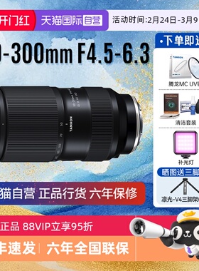 【自营】腾龙 50-300mm F/4.5-6.3 Di III VC VXD微单镜头50300